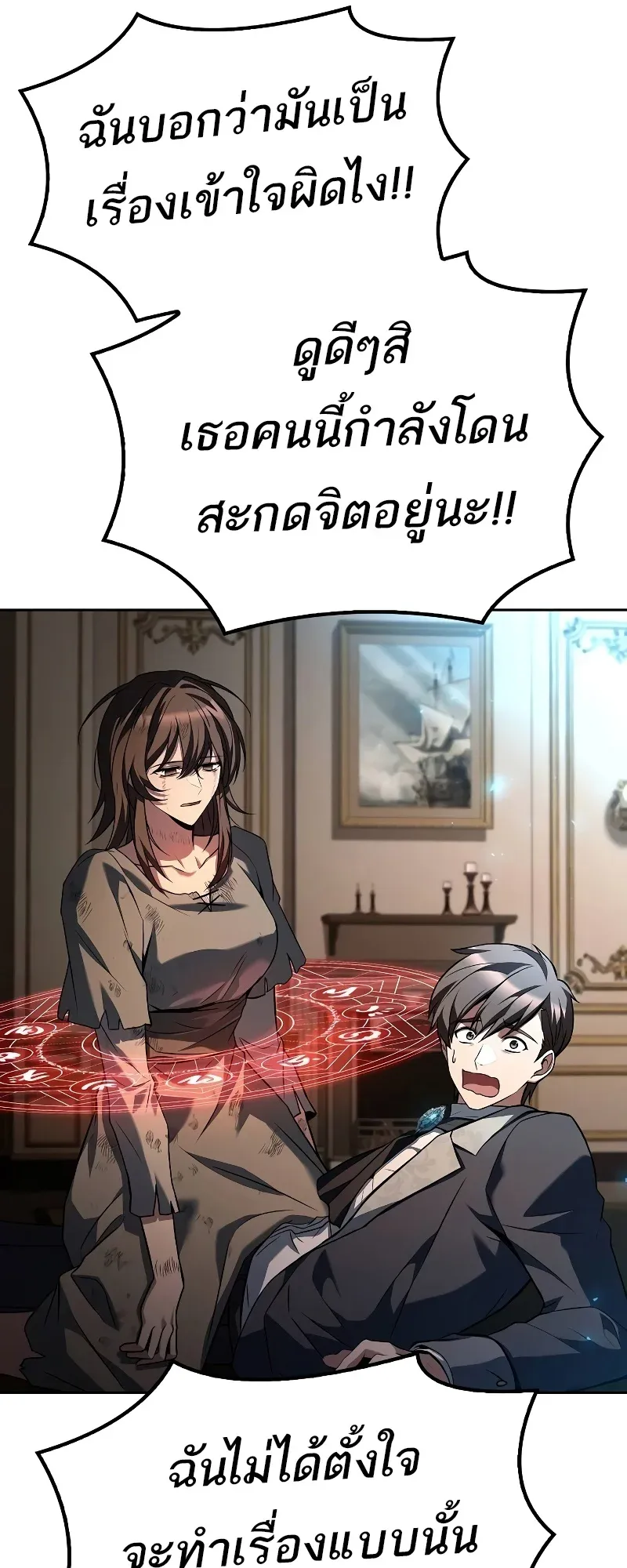 A Wizard’s Restaurant ตอนที่ 49 หน้า 8