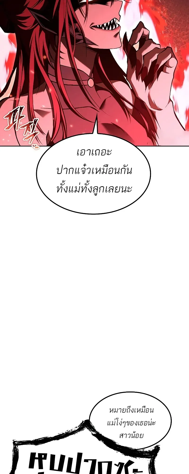 A Wizard’s Restaurant ตอนที่ 49 หน้า 88