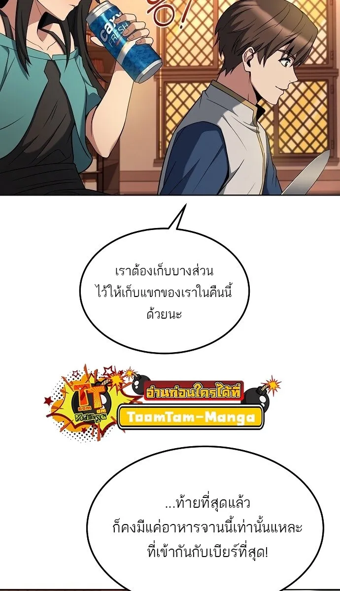A Wizard’s Restaurant ตอนที่ 5 หน้า 18
