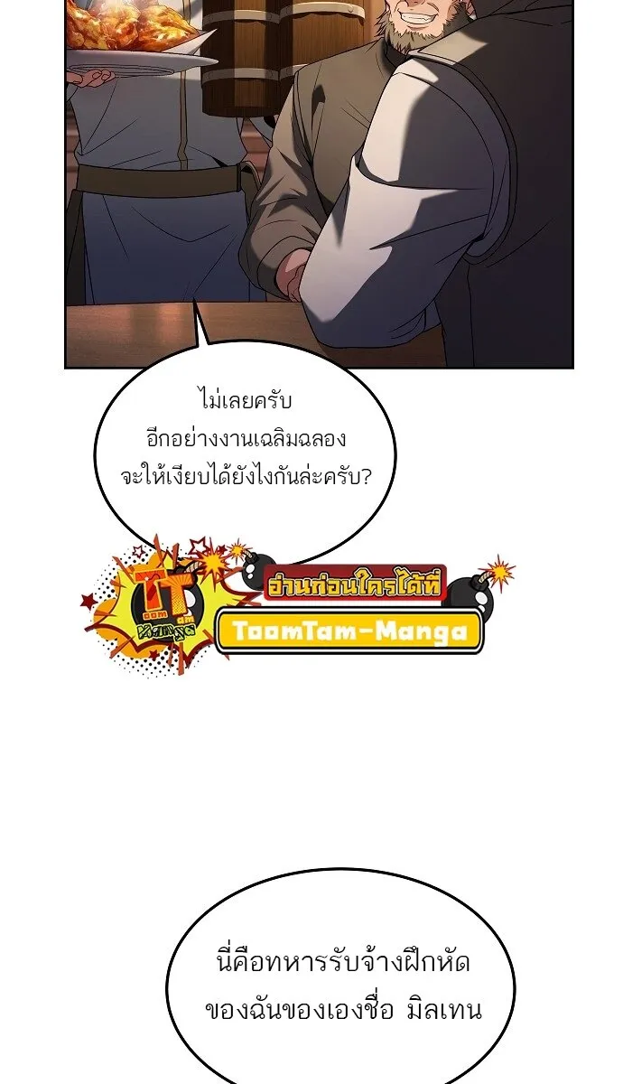 A Wizard’s Restaurant ตอนที่ 5 หน้า 24