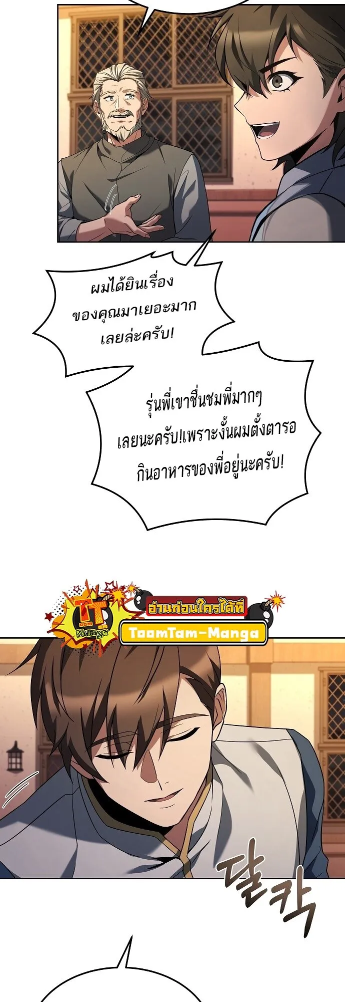 A Wizard’s Restaurant ตอนที่ 5 หน้า 25