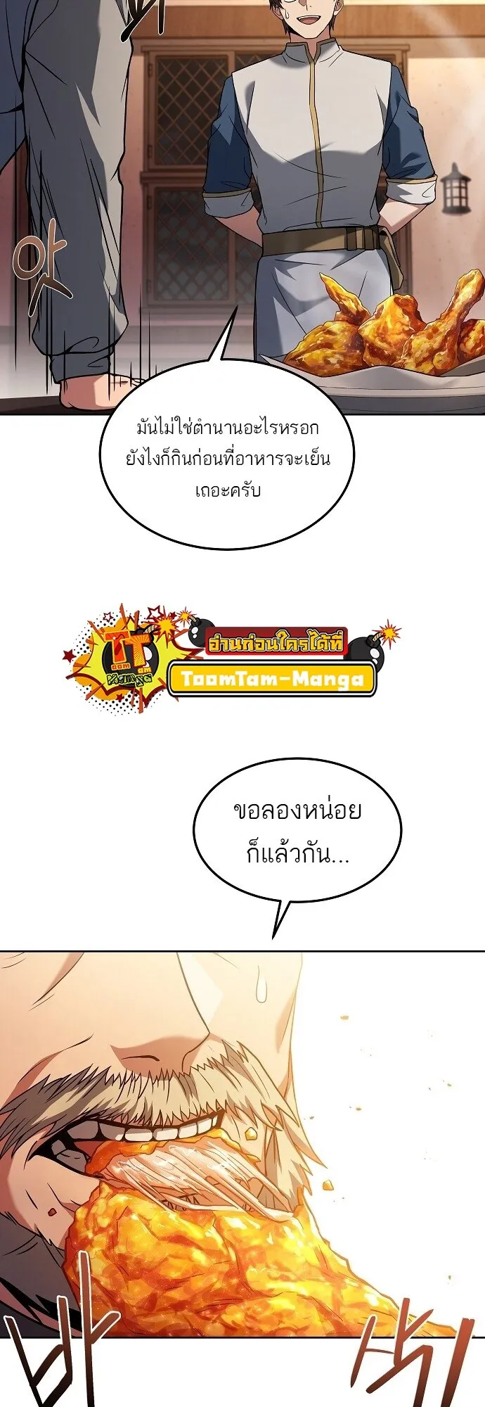 A Wizard’s Restaurant ตอนที่ 5 หน้า 28