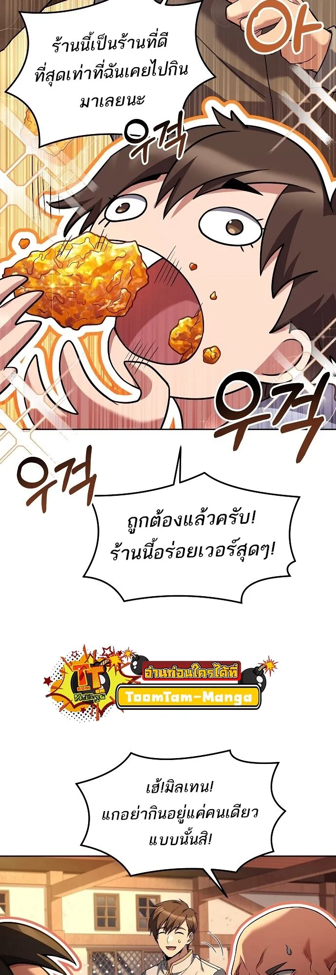 A Wizard’s Restaurant ตอนที่ 5 หน้า 31