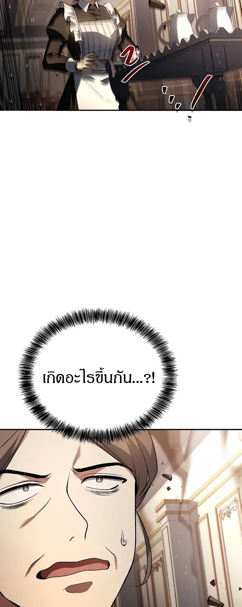 A Wizard’s Restaurant ตอนที่ 51 หน้า 12