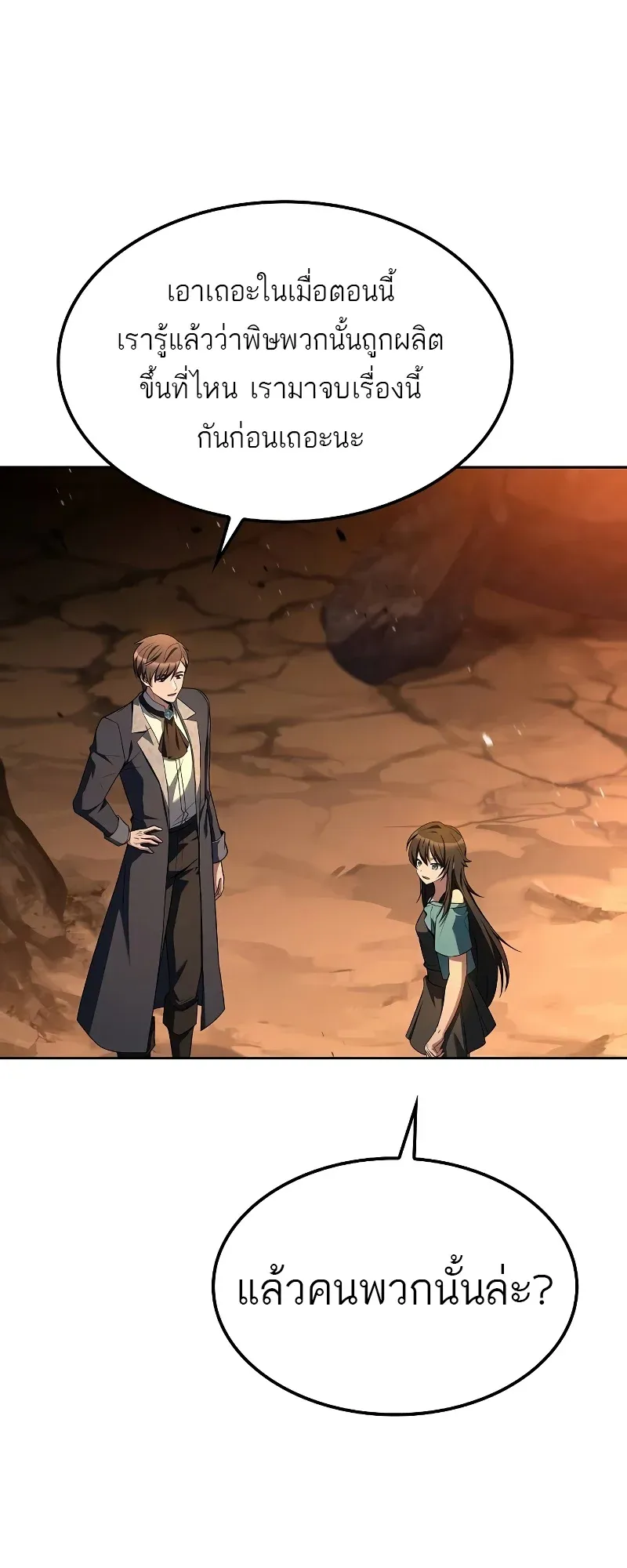 A Wizard’s Restaurant ตอนที่ 51 หน้า 36