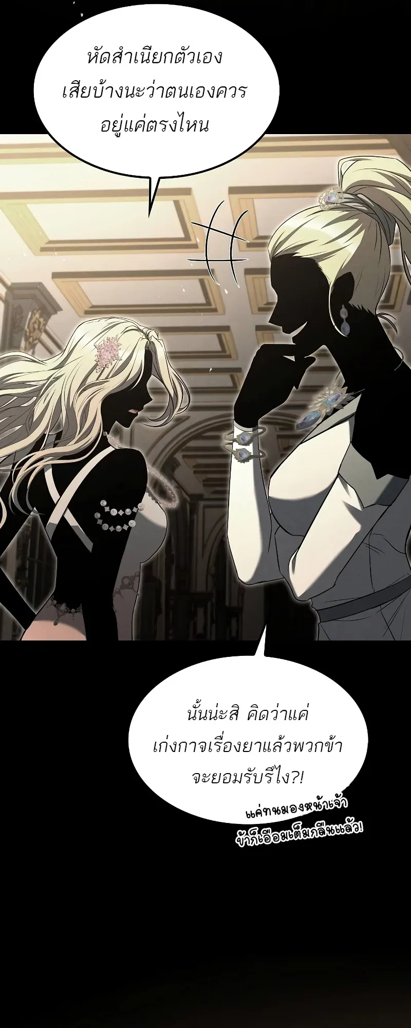 A Wizard’s Restaurant ตอนที่ 51 หน้า 63