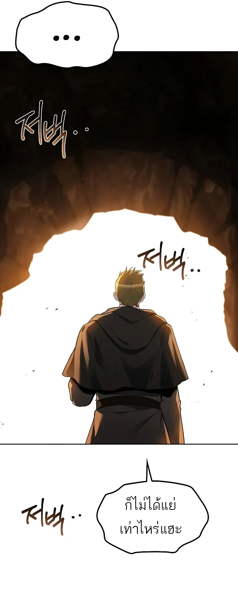 A Wizard’s Restaurant ตอนที่ 51 หน้า 70