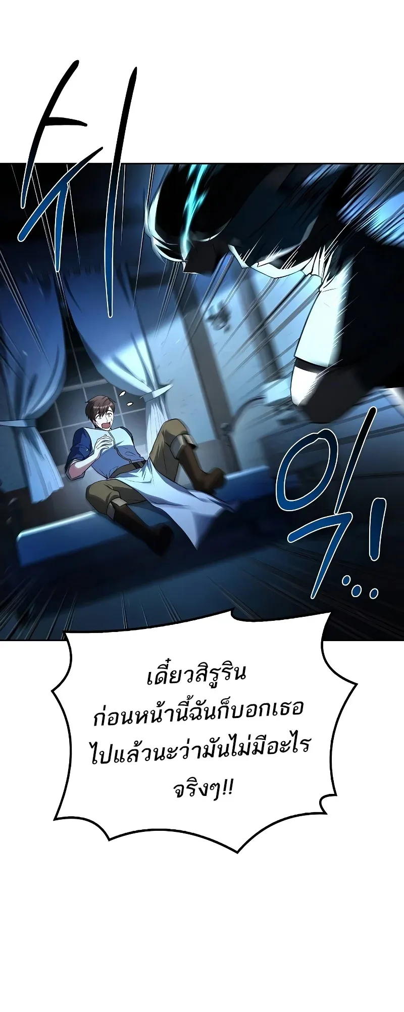 A Wizard’s Restaurant ตอนที่ 51 หน้า 78