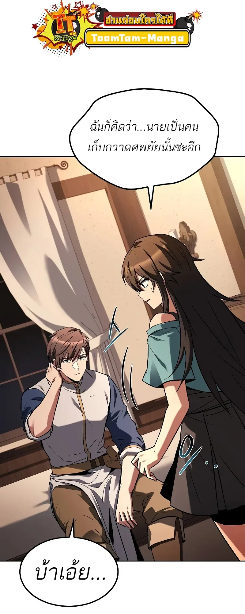 A Wizard’s Restaurant ตอนที่ 51 หน้า 89