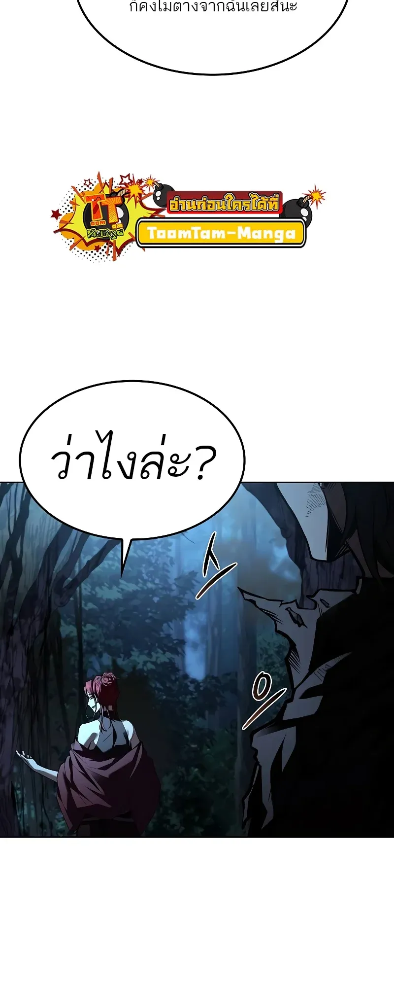 A Wizard’s Restaurant ตอนที่ 51 หน้า 94