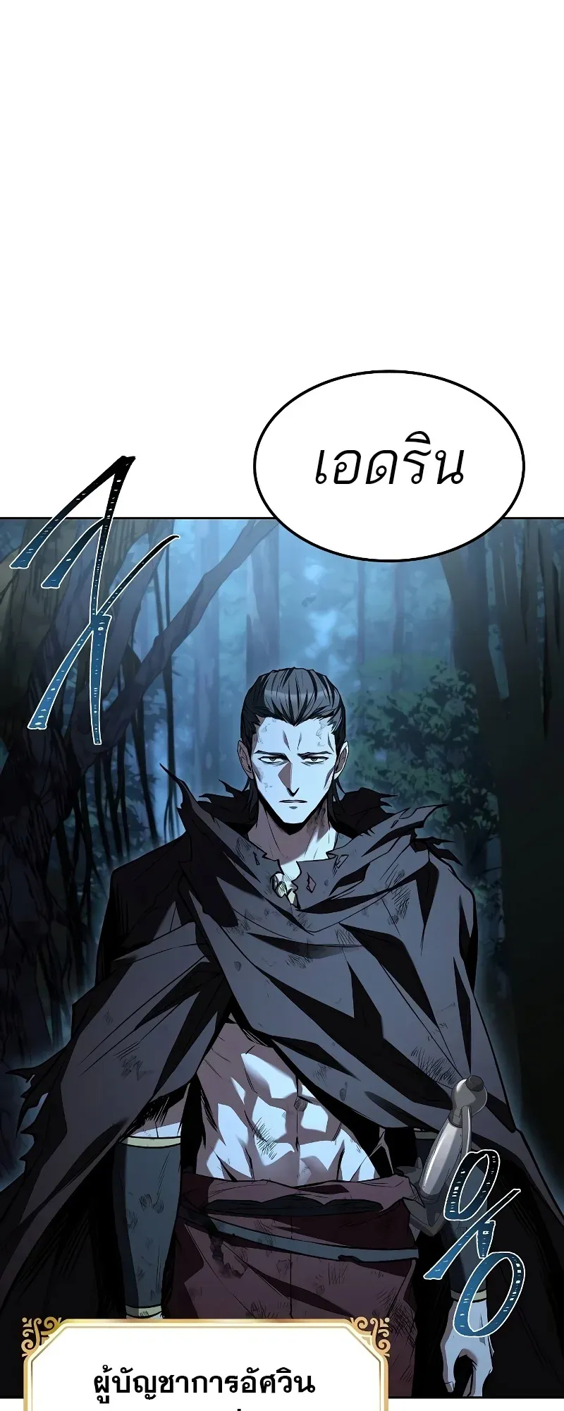 A Wizard’s Restaurant ตอนที่ 51 หน้า 95