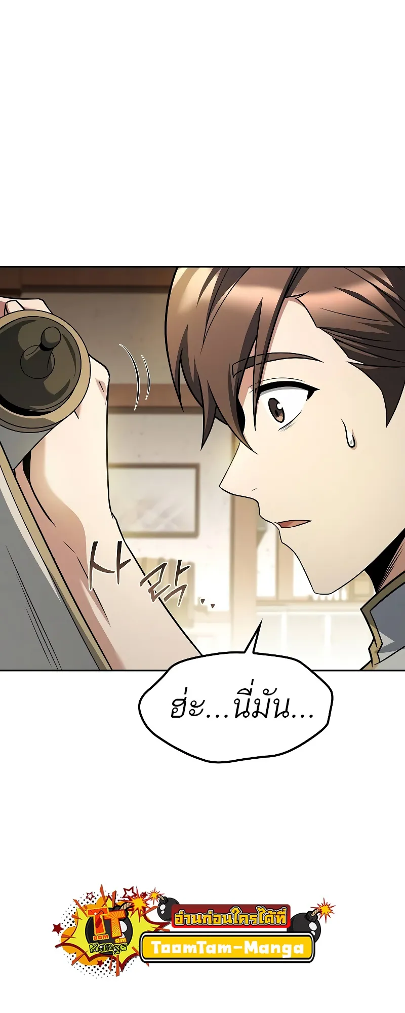 A Wizard’s Restaurant ตอนที่ 52 หน้า 11