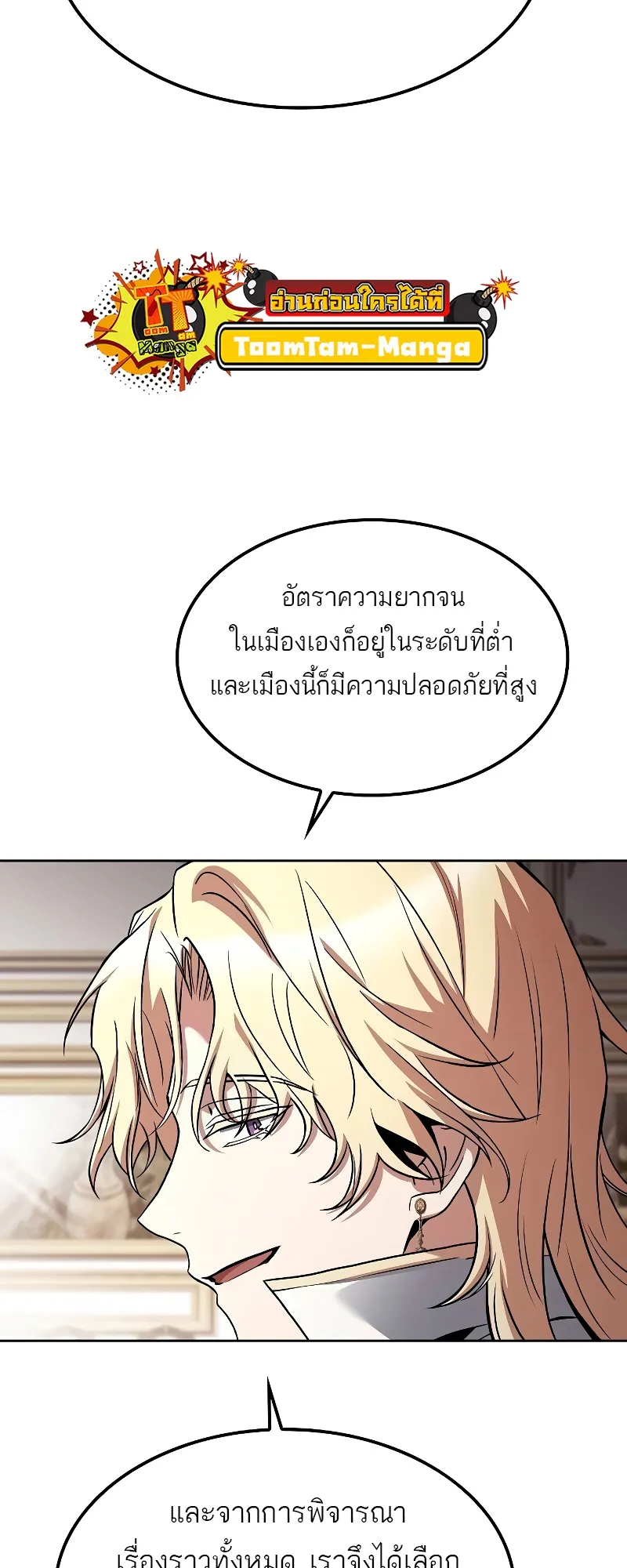 A Wizard’s Restaurant ตอนที่ 52 หน้า 21