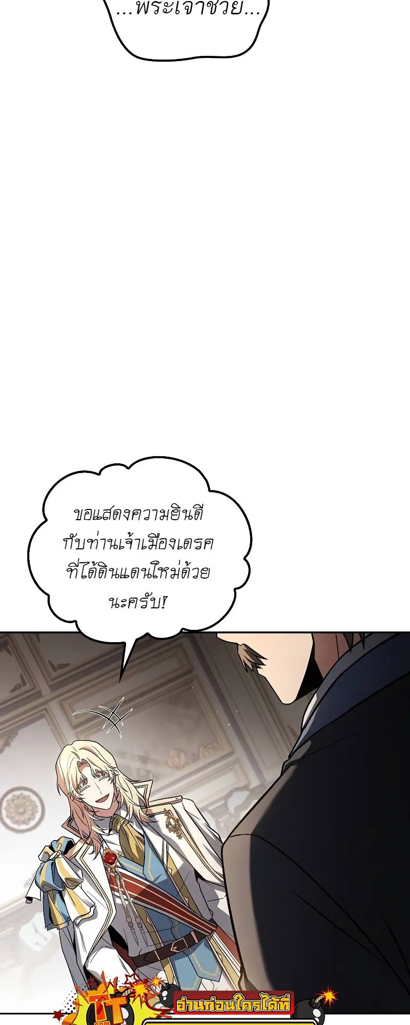 A Wizard’s Restaurant ตอนที่ 52 หน้า 25