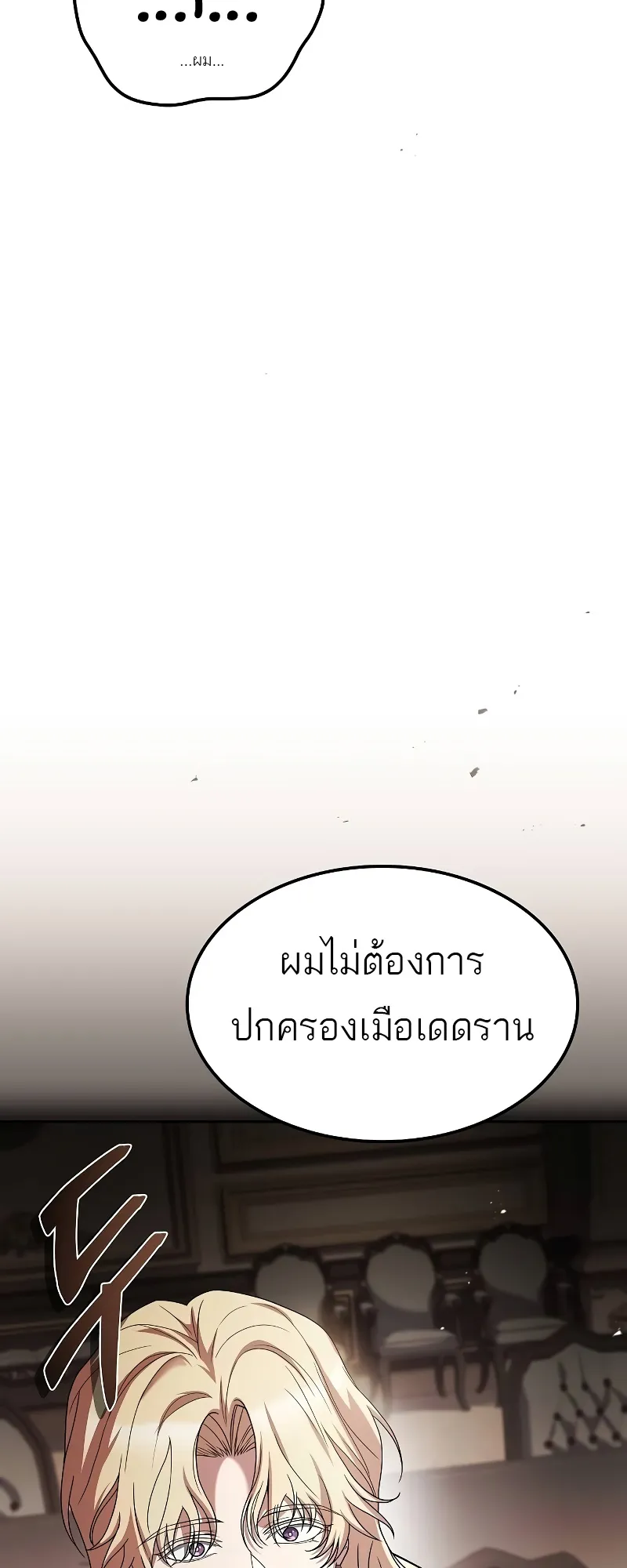 A Wizard’s Restaurant ตอนที่ 52 หน้า 28