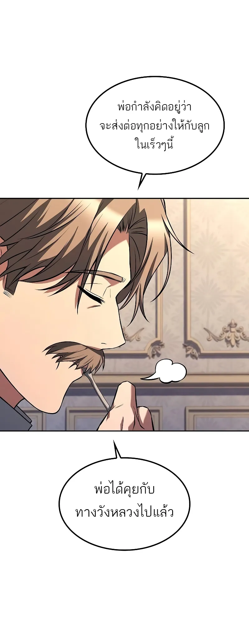A Wizard’s Restaurant ตอนที่ 52 หน้า 47