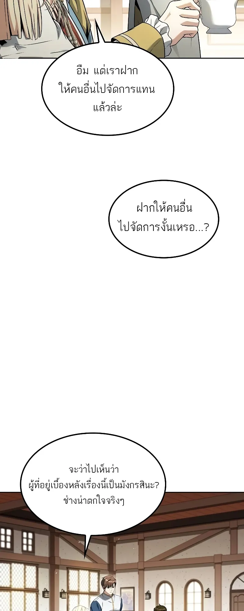 A Wizard’s Restaurant ตอนที่ 52 หน้า 5