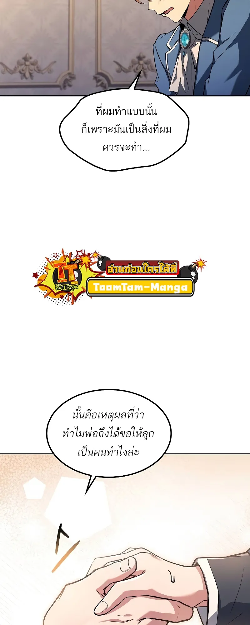 A Wizard’s Restaurant ตอนที่ 52 หน้า 52