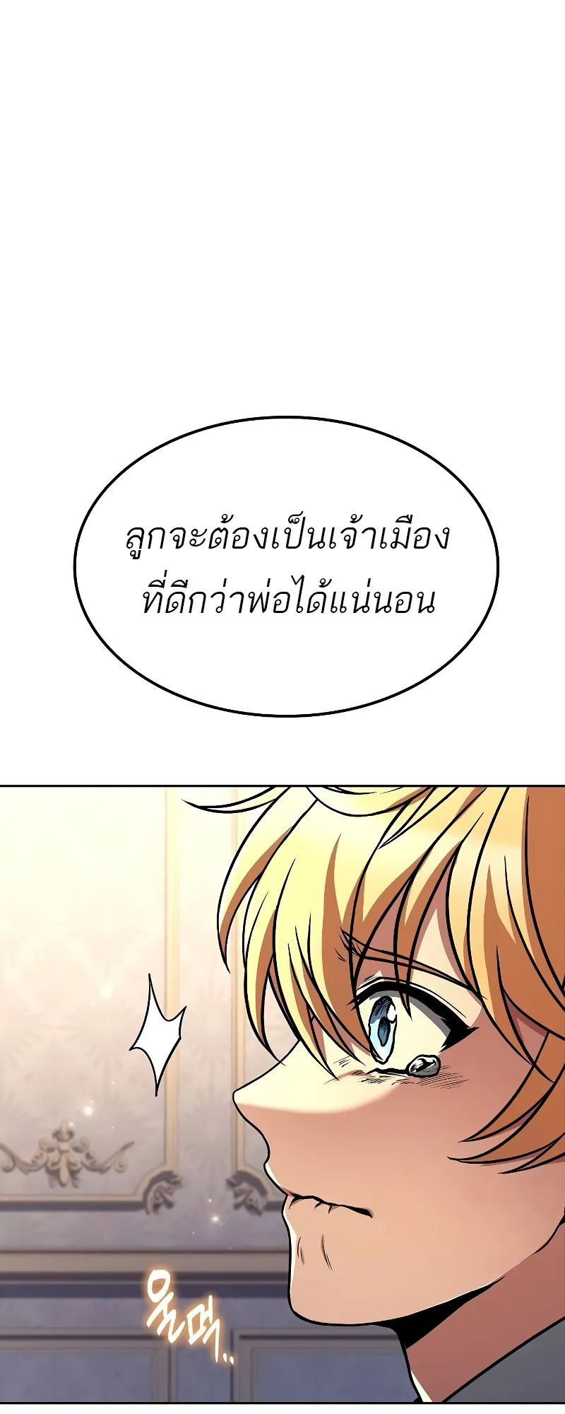 A Wizard’s Restaurant ตอนที่ 52 หน้า 55