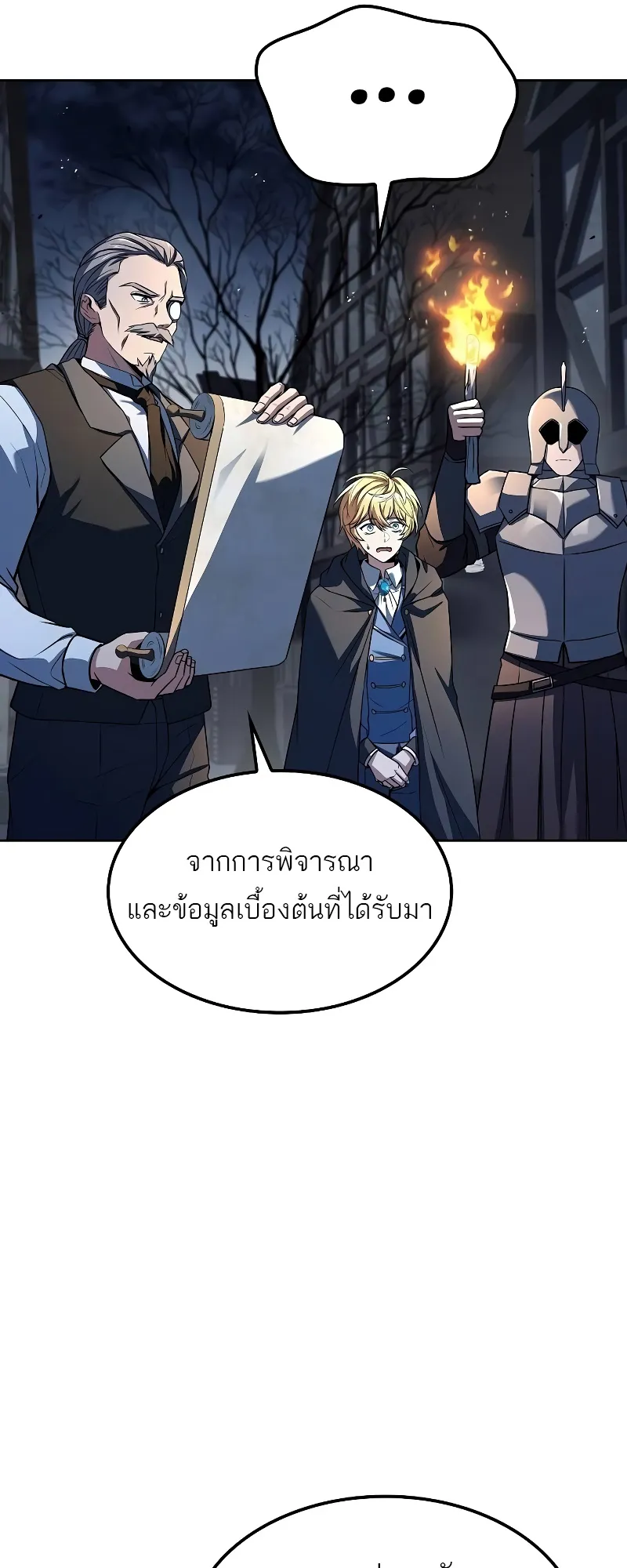 A Wizard’s Restaurant ตอนที่ 52 หน้า 61