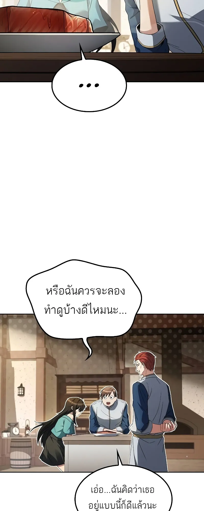 A Wizard’s Restaurant ตอนที่ 52 หน้า 75