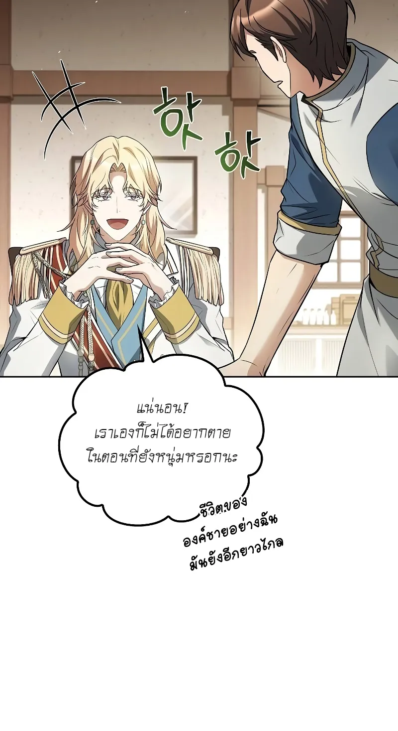 A Wizard’s Restaurant ตอนที่ 52 หน้า 8
