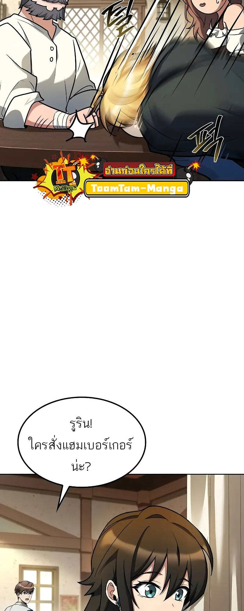 A Wizard’s Restaurant ตอนที่ 52 หน้า 81