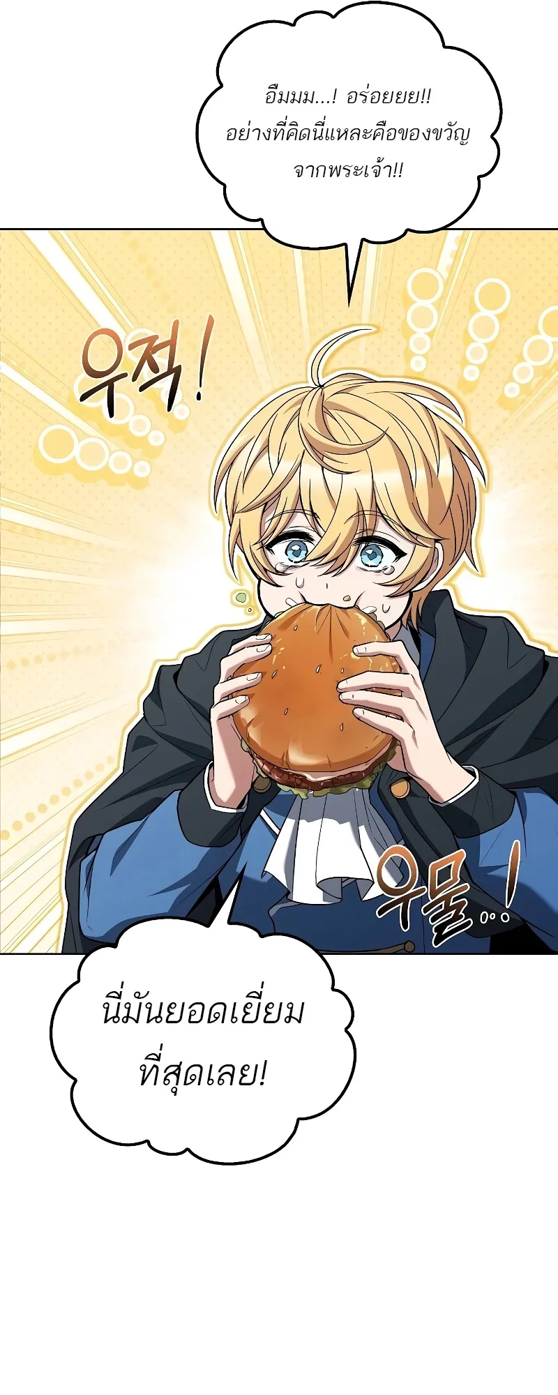 A Wizard’s Restaurant ตอนที่ 52 หน้า 84