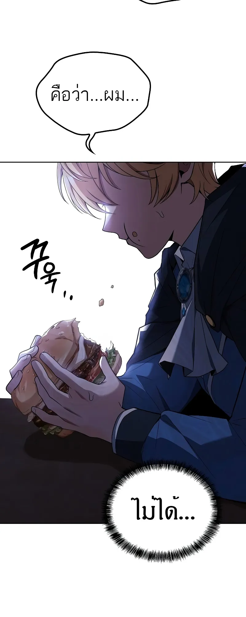 A Wizard’s Restaurant ตอนที่ 52 หน้า 87