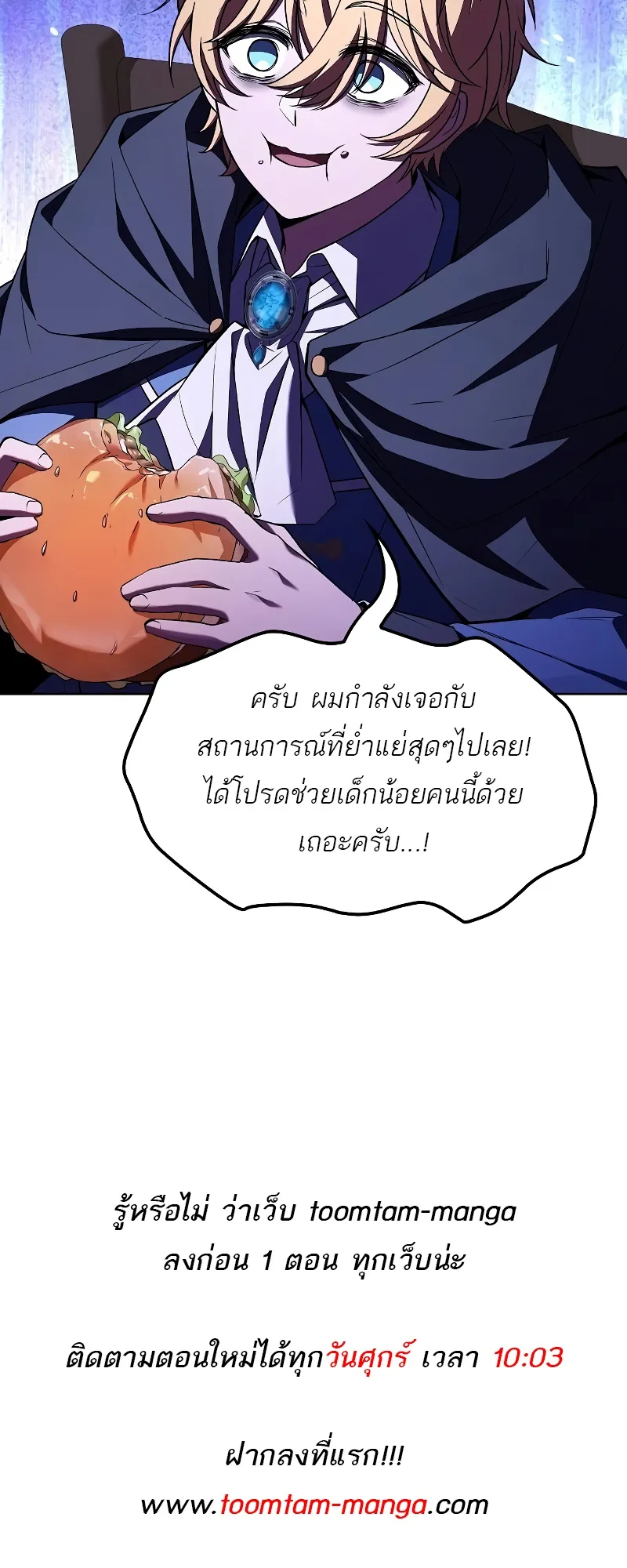 A Wizard’s Restaurant ตอนที่ 52 หน้า 90