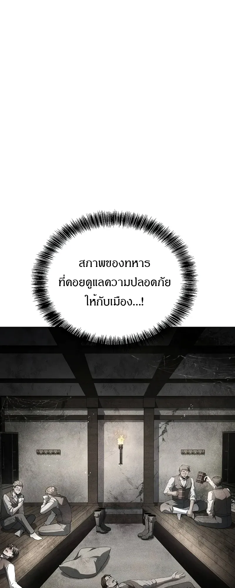 A Wizard’s Restaurant ตอนที่ 53 หน้า 23