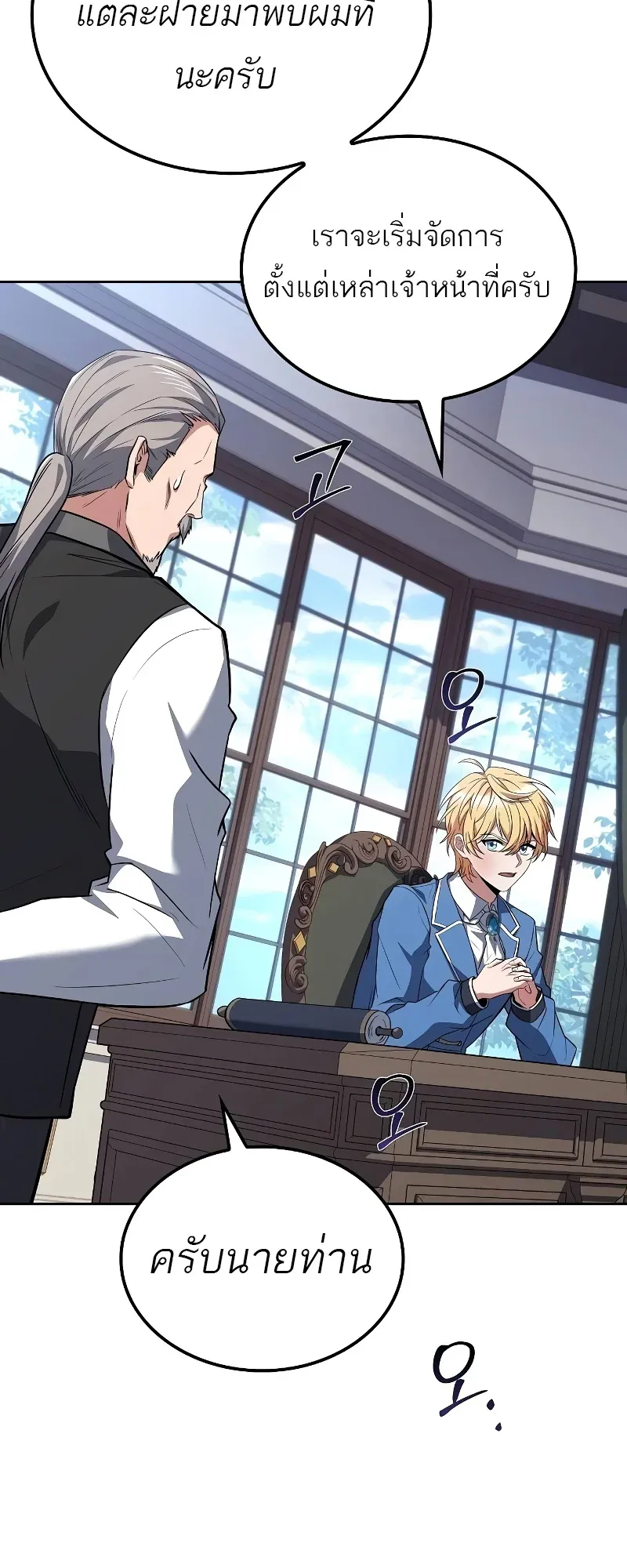 A Wizard’s Restaurant ตอนที่ 53 หน้า 29