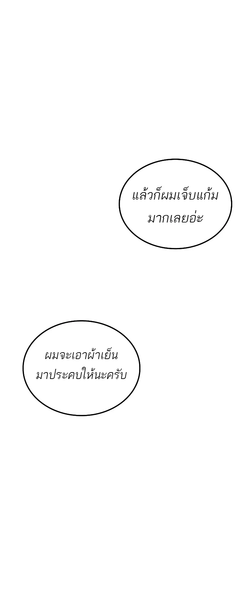 A Wizard’s Restaurant ตอนที่ 53 หน้า 30