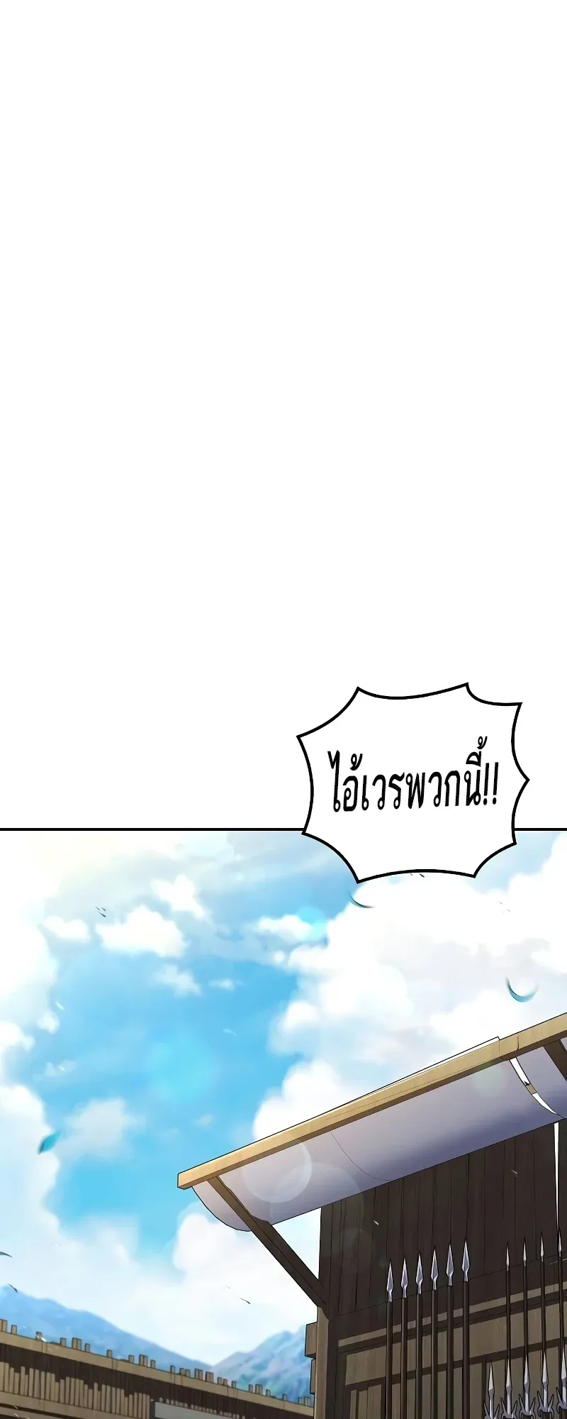 A Wizard’s Restaurant ตอนที่ 53 หน้า 31