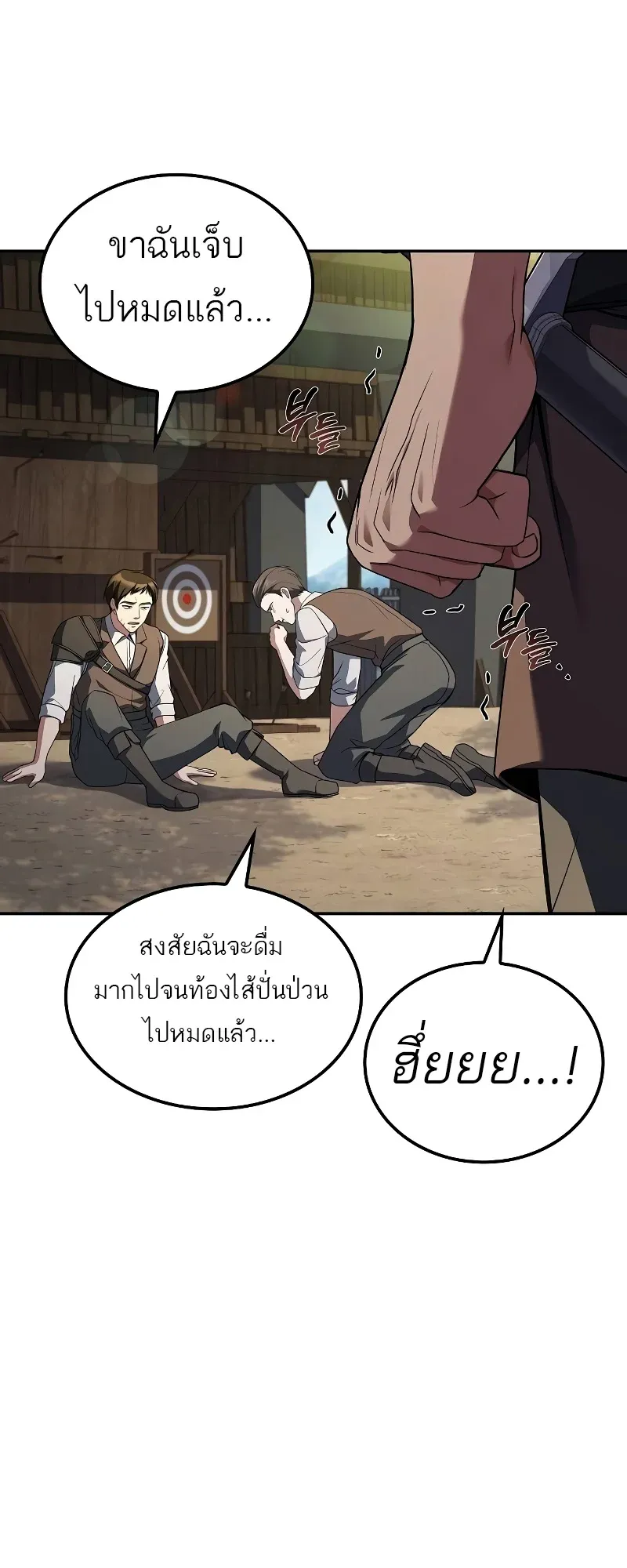 A Wizard’s Restaurant ตอนที่ 53 หน้า 33