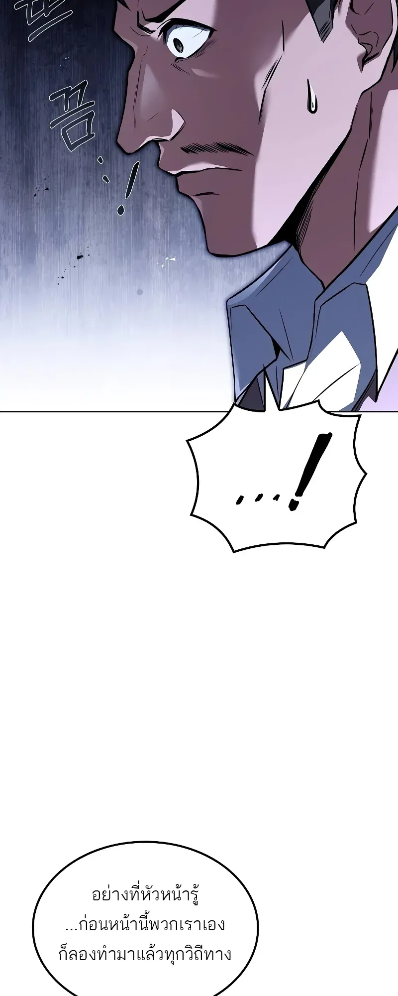 A Wizard’s Restaurant ตอนที่ 53 หน้า 38