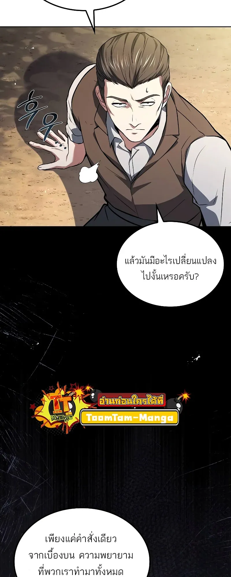 A Wizard’s Restaurant ตอนที่ 53 หน้า 39