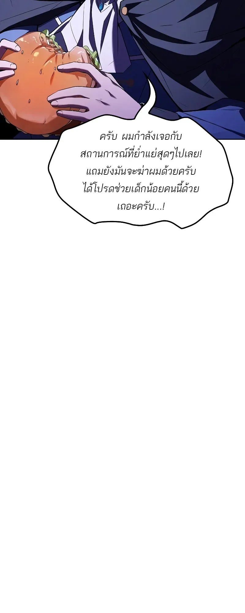 A Wizard’s Restaurant ตอนที่ 53 หน้า 5