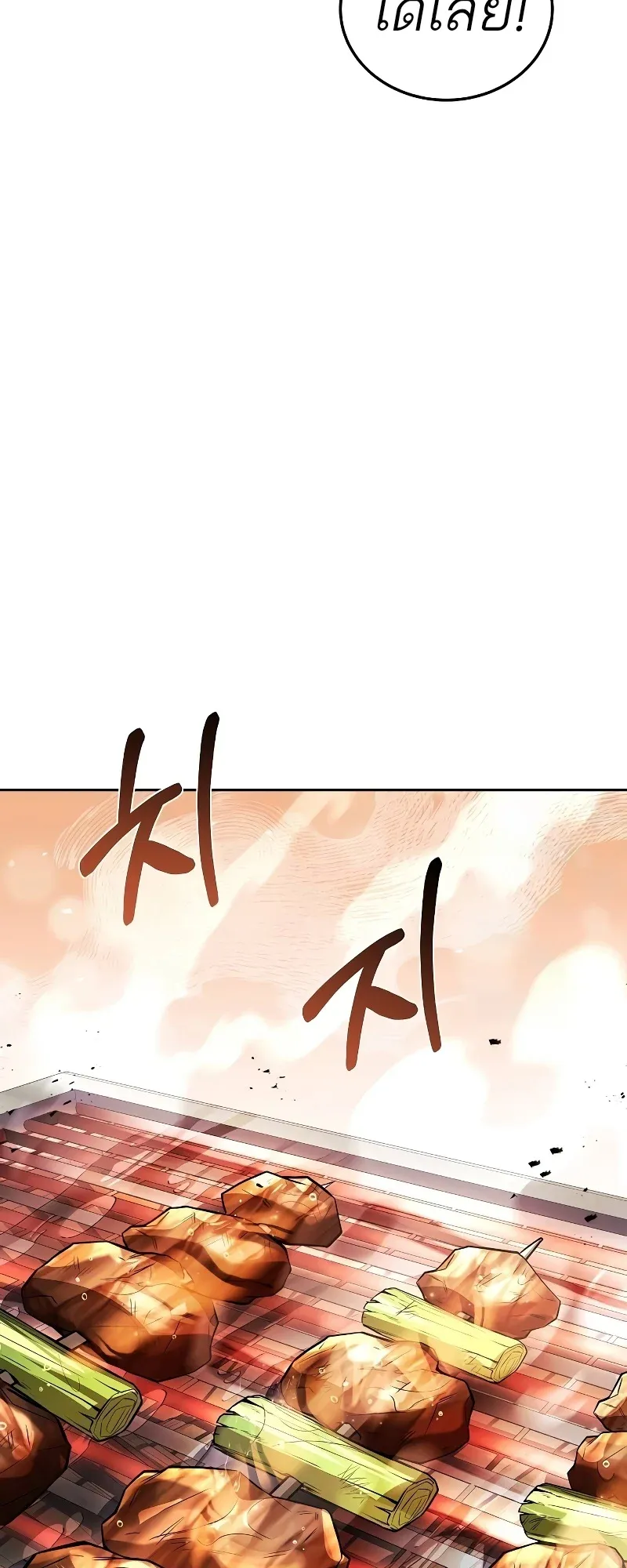 A Wizard’s Restaurant ตอนที่ 53 หน้า 54