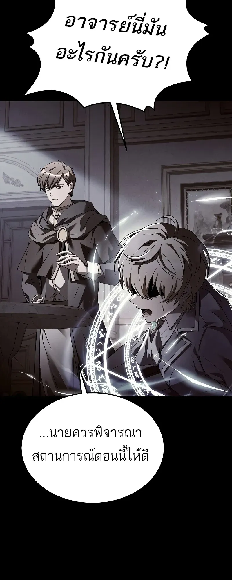 A Wizard’s Restaurant ตอนที่ 53 หน้า 82