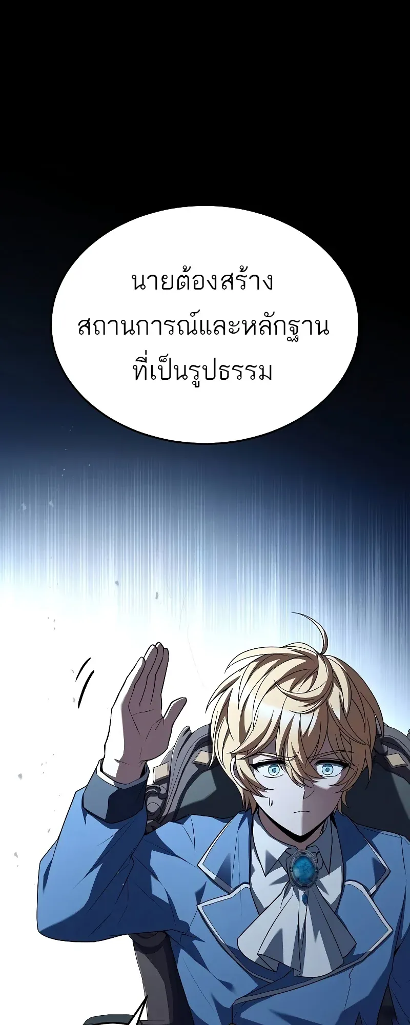 A Wizard’s Restaurant ตอนที่ 53 หน้า 83