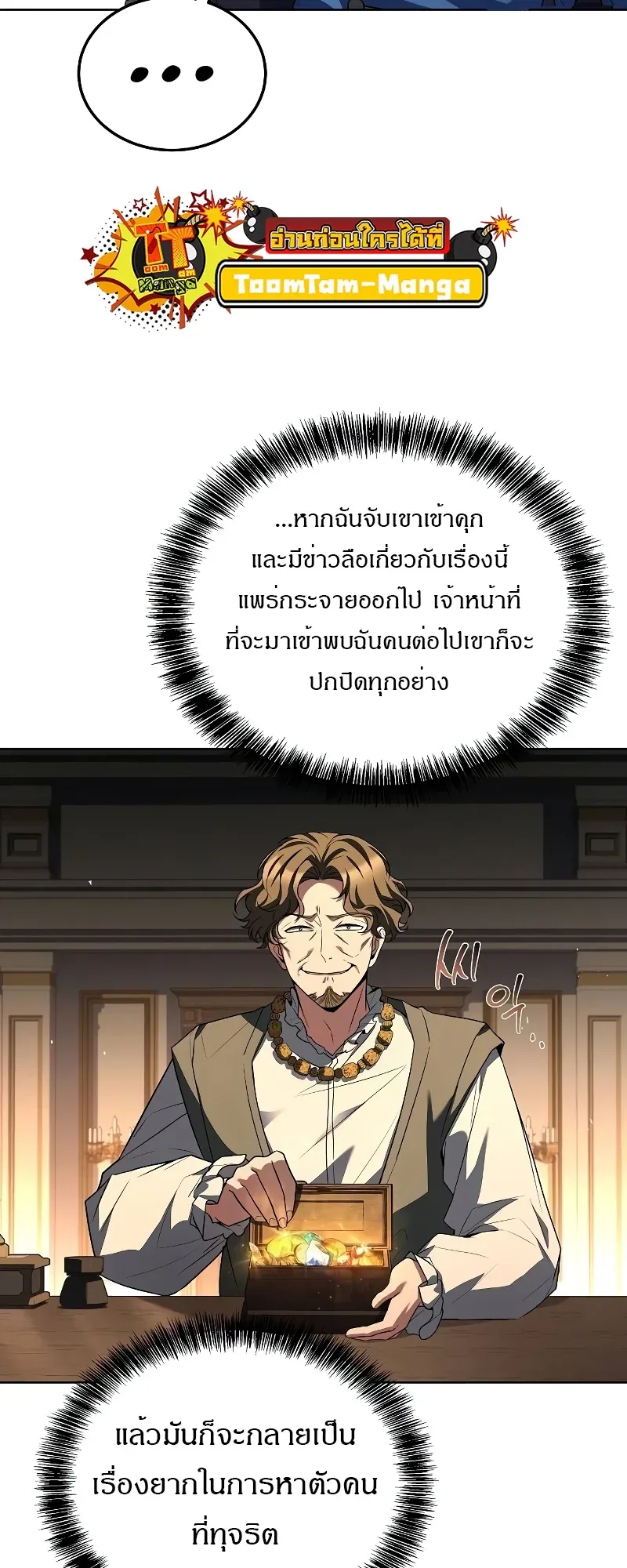 A Wizard’s Restaurant ตอนที่ 53 หน้า 84