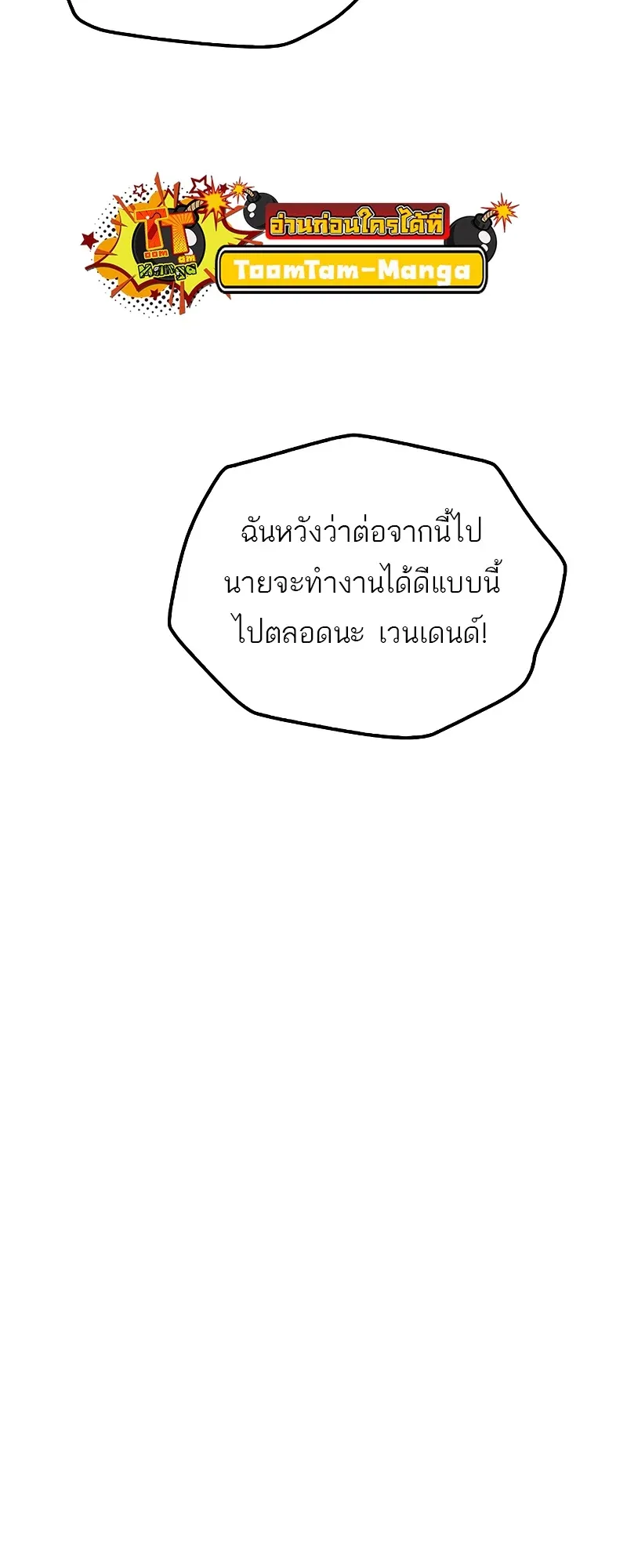A Wizard’s Restaurant ตอนที่ 53 หน้า 87
