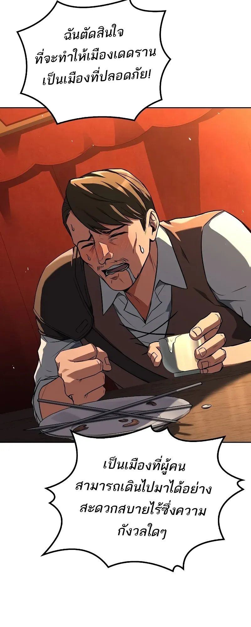 A Wizard’s Restaurant ตอนที่ 53 หน้า 90