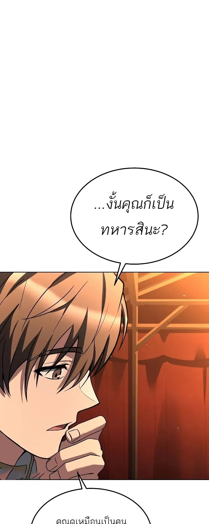 A Wizard’s Restaurant ตอนที่ 53 หน้า 92