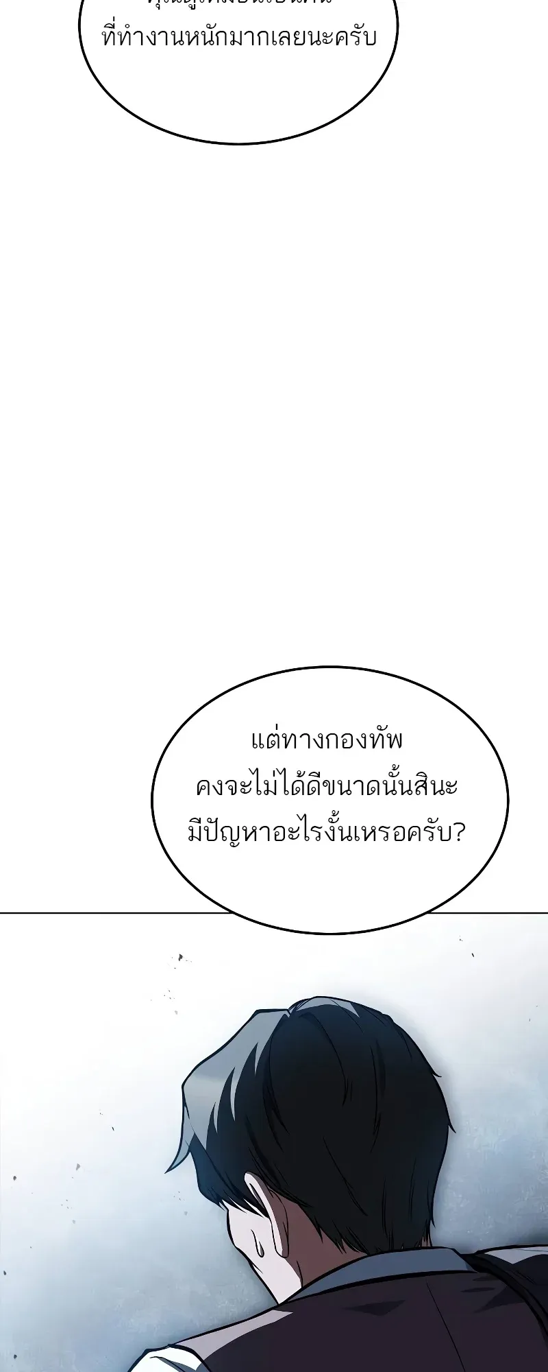 A Wizard’s Restaurant ตอนที่ 53 หน้า 93
