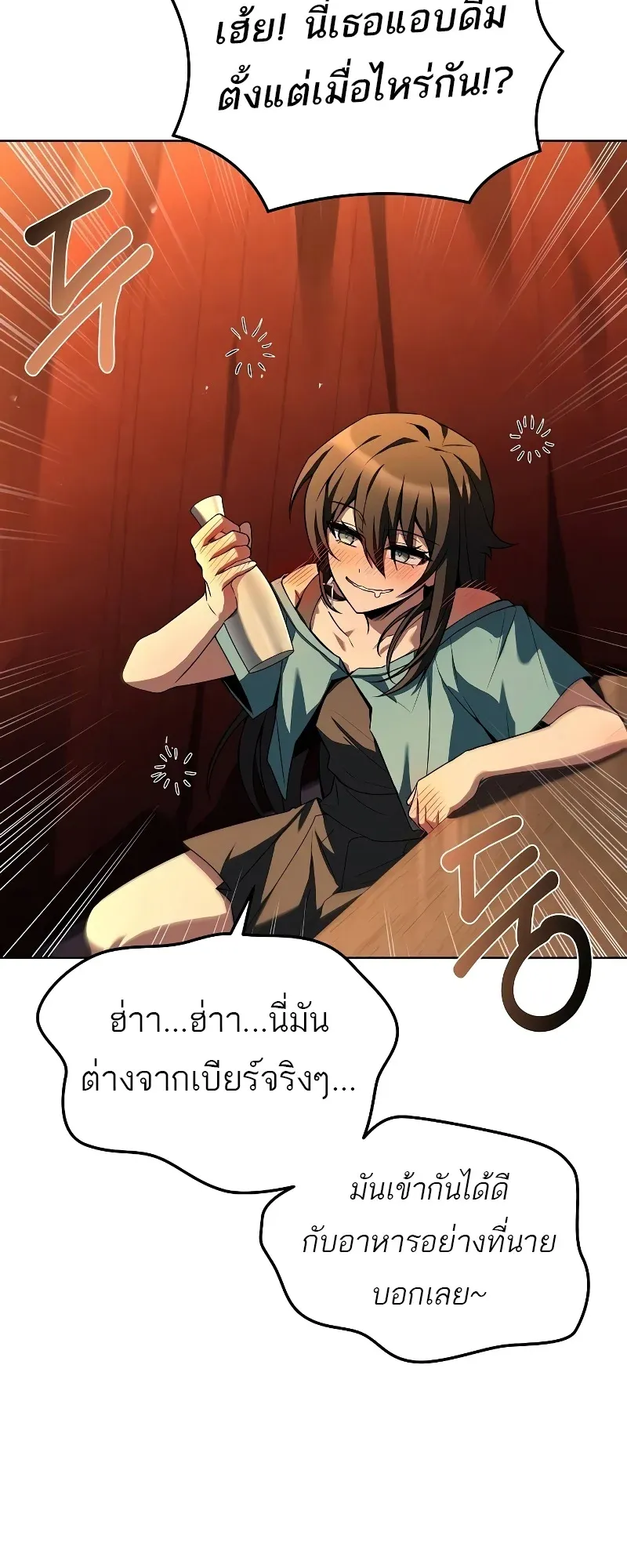 A Wizard’s Restaurant ตอนที่ 53 หน้า 98