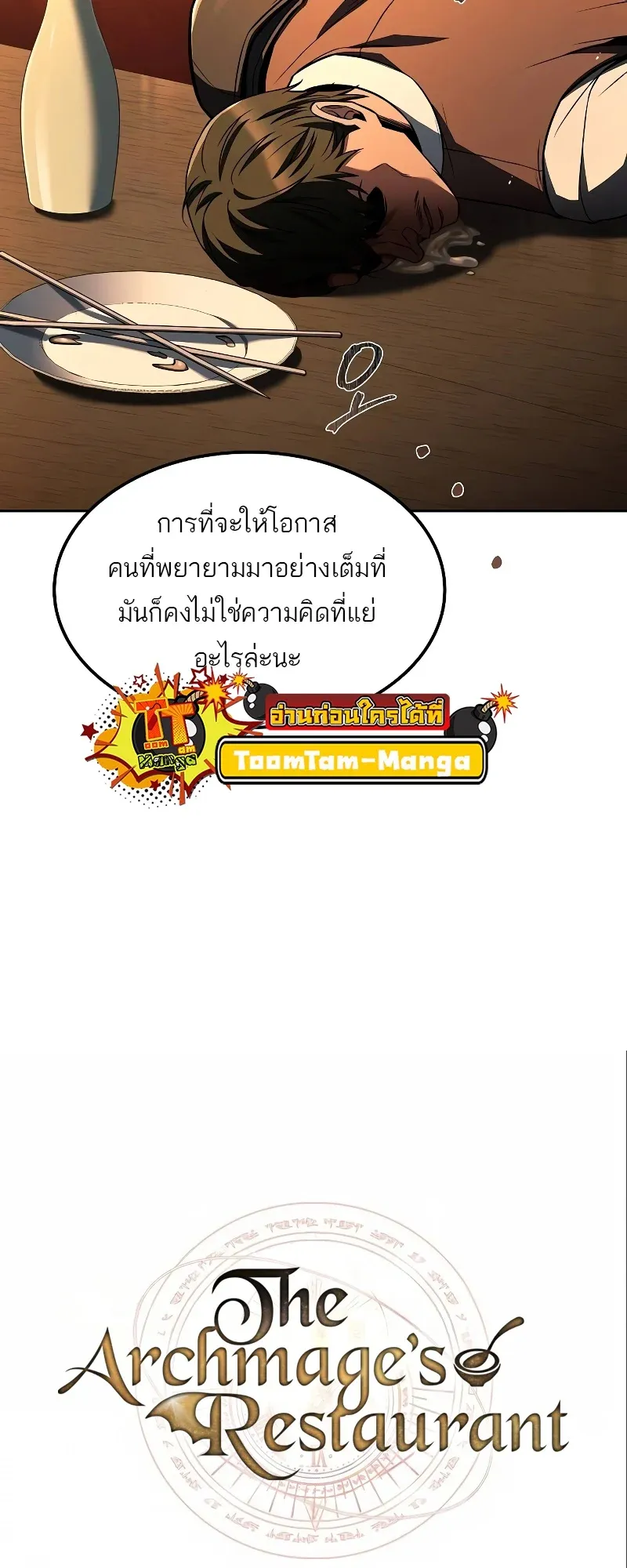 A Wizard’s Restaurant ตอนที่ 54 หน้า 10