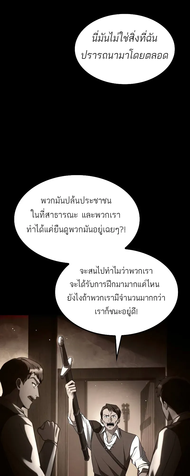 A Wizard’s Restaurant ตอนที่ 54 หน้า 16