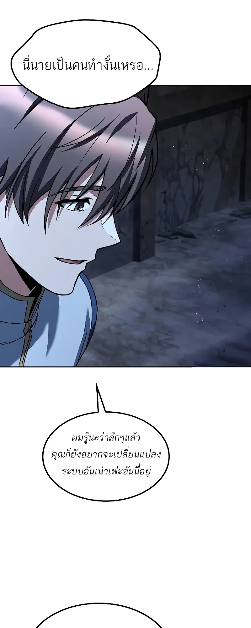 A Wizard’s Restaurant ตอนที่ 54 หน้า 32